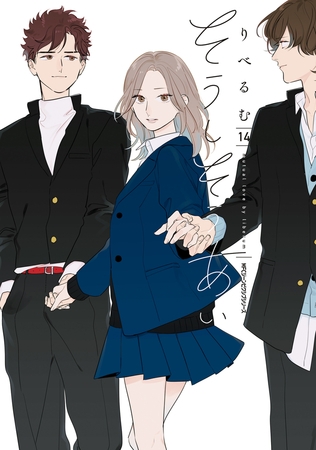 そうしそうあい 14 そうしそうあい 14