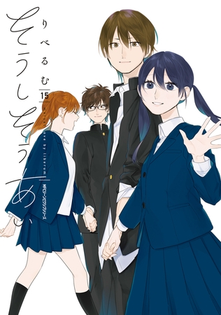 そうしそうあい 15 そうしそうあい 15