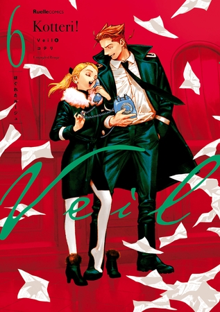 Veil （6） ほぐれたルージュ