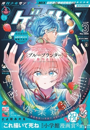ゲッサン 2025年3月号(2025年2月12日発売)