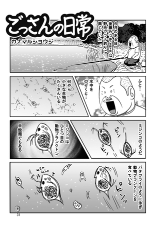 ごっさんの日常　その12
