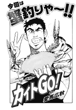 カイトGo!  第12話