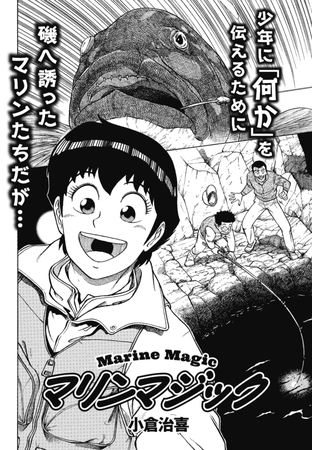 マリンマジック　Vol.13