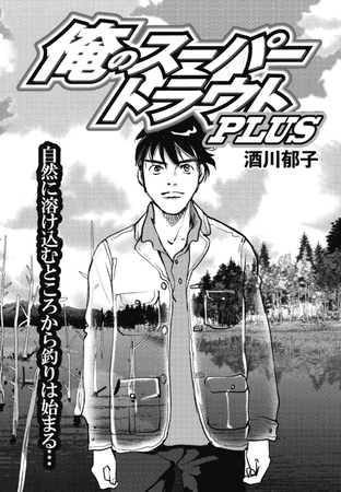 俺のスーパートラウトPLUS　Vol.4