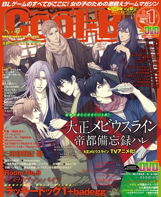 Cool-B VOL.71 2017年1月号 Cool-B VOL.71 2017年1月号