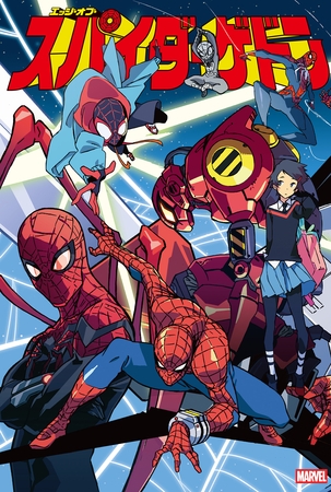 エッジ・オブ・スパイダーゲドン エッジ・オブ・スパイダーゲドン