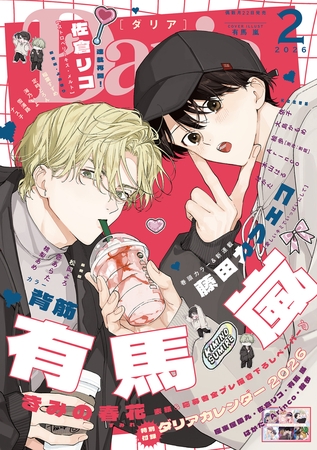 ダリア 2026年2月号 ダリア 2026年2月号