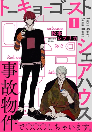 【期間限定 無料お試し版 閲覧期限2026年2月5日】トーキョーゴーストシェアハウス(1) 【期間限定 無料お試し版 閲覧期限2026年2月5日】トーキョーゴーストシェアハウス(1)