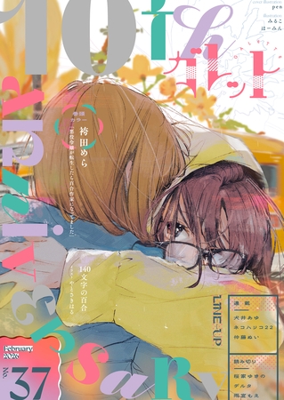 ガレット No.37