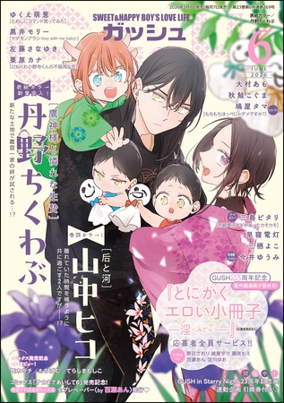 GUSH2026年06月号 GUSH2026年06月号