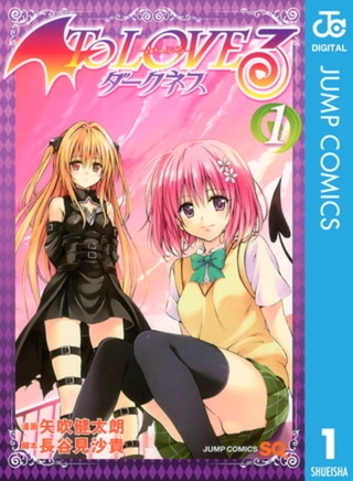 To LOVEる―とらぶる―ダークネス モノクロ版 18巻パック To LOVEる―とらぶる―ダークネス モノクロ版 18巻パック