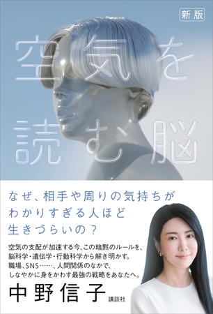 新版 空気を読む脳 新版 空気を読む脳