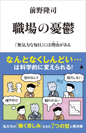 職場の憂鬱 「無気力な毎日」には理由がある 職場の憂鬱 「無気力な毎日」には理由がある
