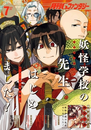 月刊Gファンタジー 2026年7月号 月刊Gファンタジー 2026年7月号