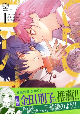 クロケスタ【電子単行本】1巻 クロケスタ【電子単行本】1巻