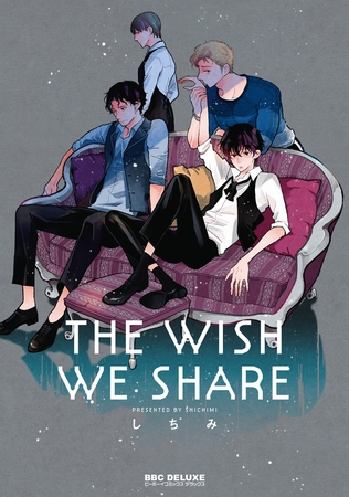 【期間限定 試し読み増量版 閲覧期限2026年9月23日】THE WISH WE SHARE 【期間限定 試し読み増量版 閲覧期限2026年9月23日】THE WISH WE SHARE