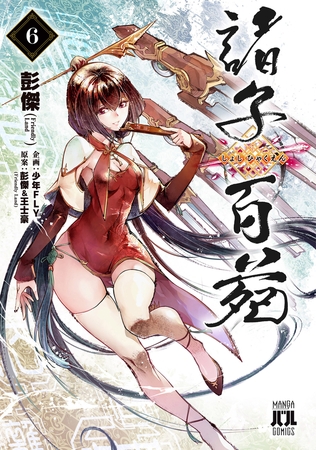諸子百苑 6 諸子百苑 6
