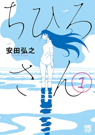 【期間限定 無料お試し版】ちひろさん 1 【期間限定 無料お試し版】ちひろさん 1