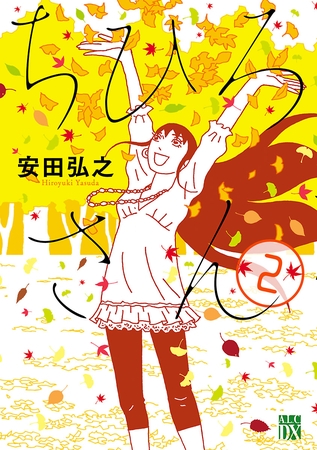 【期間限定 無料お試し版】ちひろさん 2 【期間限定 無料お試し版】ちひろさん 2
