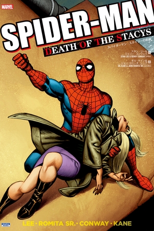 スパイダーマン:ステイシーの悲劇 スパイダーマン:ステイシーの悲劇