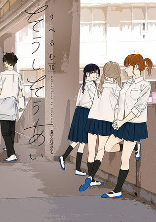 そうしそうあい 10 そうしそうあい 10