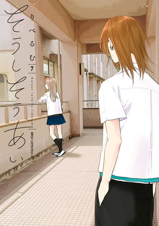 そうしそうあい 7 そうしそうあい 7