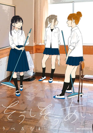 そうしそうあい 8 そうしそうあい 8