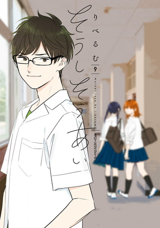 そうしそうあい 9 そうしそうあい 9