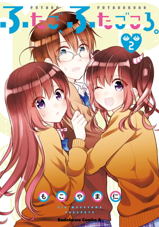 ふたご、ふたごころ。 (2) ふたご、ふたごころ。 (2)