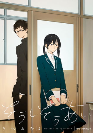 そうしそうあい 4 そうしそうあい 4