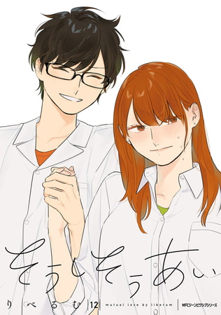 そうしそうあい 12 そうしそうあい 12