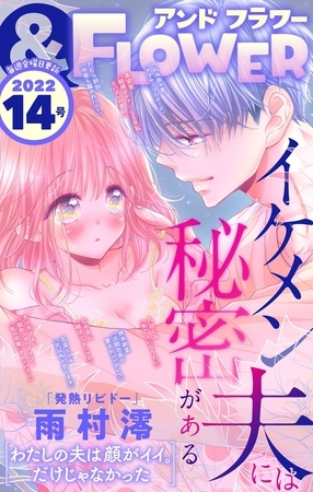 ＆フラワー 2022年14号