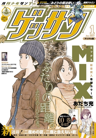 ゲッサン 2017年1月号(2016年12月12日発売)
