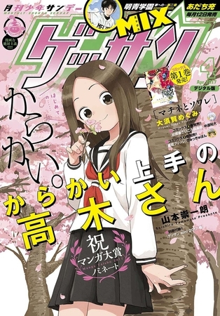 ゲッサン 2017年4月号(2017年3月11日発売)