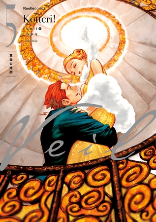 Veil （5） 黄金の時間