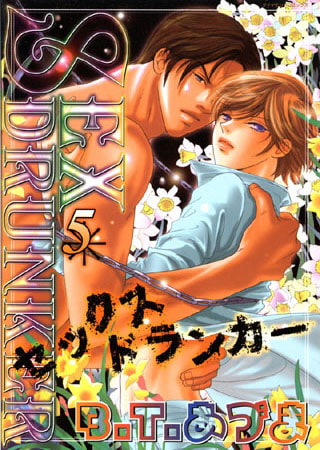 SEX ドランカー5