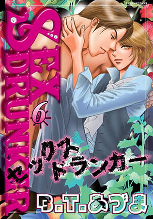 SEX ドランカー6