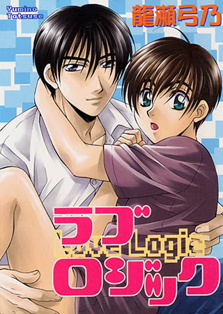 ラブロジック