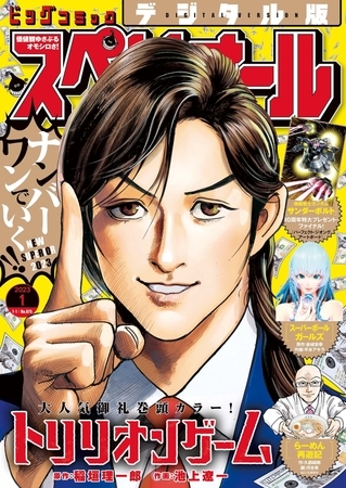 ビッグコミックスペリオール 2023年1号（2022年12月9日発売）