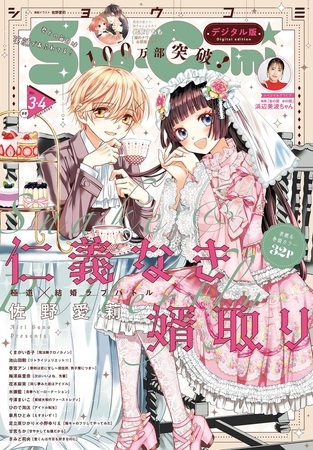 Ｓｈｏ−Ｃｏｍｉ 2023年3・4合併号(2023年1月4日発売)