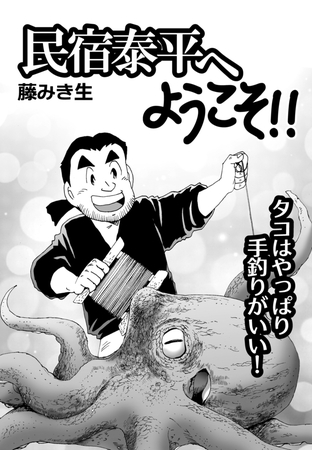 民宿泰平へようこそ‼Vol.16