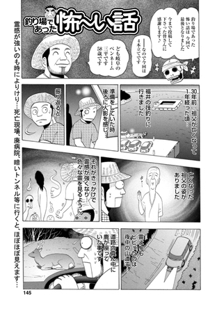 釣り場であった怖～い話 Vol.7