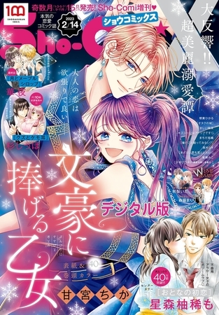 Ｓｈｏ−ＣｏｍｉＸ 2023年2月14日号(2023年1月14日発売)