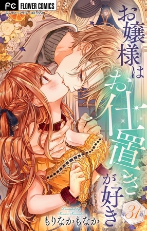 お嬢様はお仕置きが好き【マイクロ】 31