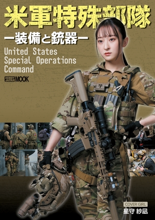 米軍特殊部隊−装備と銃器−