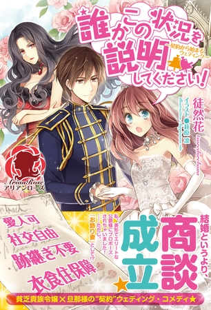 【電子限定版】誰かこの状況を説明してください！　〜契約から始まるウェディング〜　１