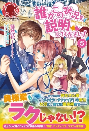誰かこの状況を説明してください！　〜契約から始まるウェディング〜　５