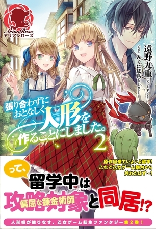 張り合わずにおとなしく人形を作ることにしました。　２
