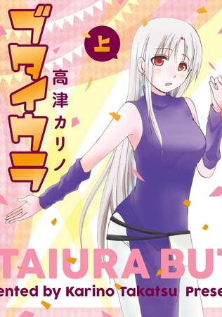 ブタイウラ 上巻