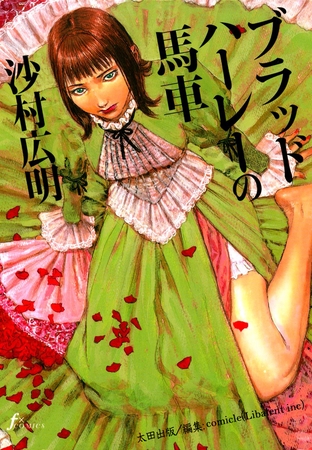 ブラッドハーレーの馬車【タテヨミ】 16話